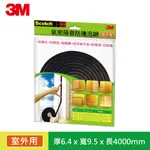 3M SCOTCH MD8803 氣密隔音防撞泡棉-室外用-8803-6.4X9.5X4000MM 3M商品 3M系列