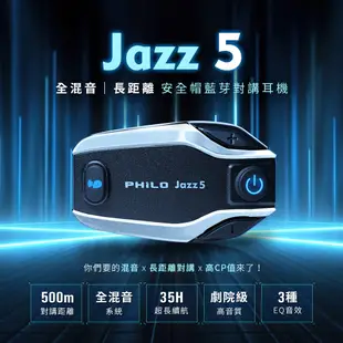 philo 飛樂 Jazz5 全混音｜長距離 安全帽藍芽對講耳機