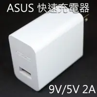 在飛比找蝦皮購物優惠-【原廠旅充頭】華碩 ASUS ZenFone 3/Delux