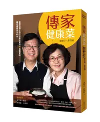 在飛比找誠品線上優惠-傳家健康菜: 潘懷宗博士的三代養生食譜+長壽要訣, 讓你健康