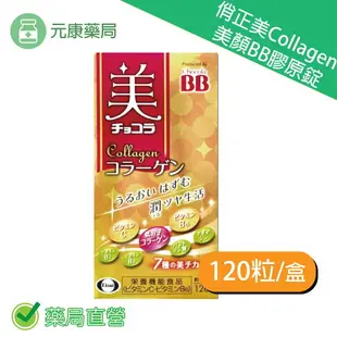 俏正美BB 膠原錠 Chocola BB Collagen 120粒/瓶