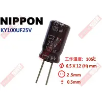 在飛比找蝦皮購物優惠-威訊科技電子百貨 KY100UF25V NIPPON 電解電