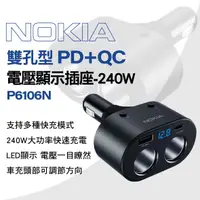 在飛比找樂天市場購物網優惠-真便宜 NOKIA P6106N 雙孔 PD+QC電壓顯示插