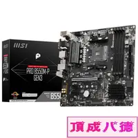 在飛比找蝦皮商城優惠-MSI微星 PRO B550M-P GEN3 MATX/AM