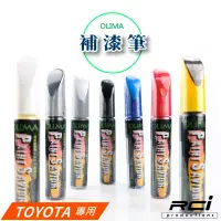 在飛比找蝦皮商城優惠-OLIMA 原廠色號 刮痕修復 補漆筆 TOYOTA 車系專