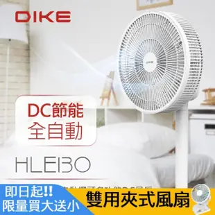 【DIKE】12吋 ECO 360度自動擺頭 全自動擺頭 DC循環扇--可遙控(HLE130WT)