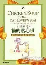 心靈雞湯：貓的貼心事