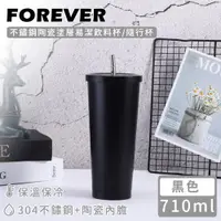 在飛比找全家行動購優惠-【日本FOREVER】不鏽鋼陶瓷塗層隨行杯(710mlx1)