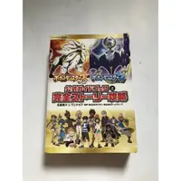 在飛比找蝦皮購物優惠-3DS 神奇寶貝 寶可夢 日文 太陽 月亮 公式 完全 攻略