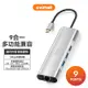 Opro9 USB-C 9合一多功能轉接器 USB3.0 TypeC HUB MAC HDMI VGA RJ45 轉接頭