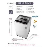 在飛比找蝦皮購物優惠-SAMPO聲寶 7.5公斤 洗衣機 新款 ES-B08F I