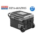 禾聯HERAN  60L行動冰箱 HPR-60AP01S