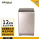 【Whirlpool 惠而浦】12kg 定頻直立式洗衣機 古銅棕 WM12KW (送基本安裝)