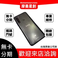 在飛比找蝦皮購物優惠-『二手分期』HTC U20 256G 免勞健保 免保人 台中