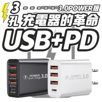 在飛比找PChome24h購物優惠-3孔USB+PD 3.0多孔充電頭