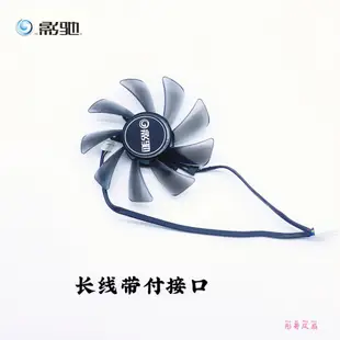 正品 GALAX /影馳 RTX 2060 2070 2080 大將 歐洲版 顯卡冷卻風扇