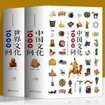 正版 中華文化1000問 世界文化1000問 科普百科中國傳統文化·龍閱閣