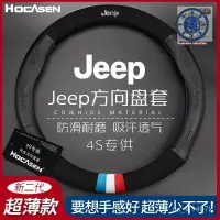 在飛比找蝦皮購物優惠-爆彩車品🔥直營適用於吉普jeep方嚮盤套翻毛指南者大切諾基自