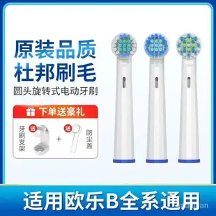 適用歐樂B電動牙刷頭 替換博朗Oralb歐樂比D12D16D100 3709