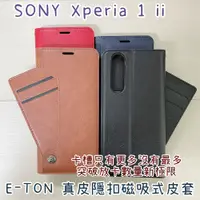 在飛比找松果購物優惠-子奇 贈充電線 E-TON 真皮 SONY Xperia 1