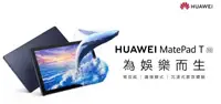 在飛比找有閑購物優惠-HUAWEI 華為MatePad T10 Wifi 9.7吋