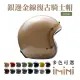 【Chief Helmet】Ticuna 素色金線 駝 3/4罩 安全帽(素色帽 騎士安全帽 銀邊帽 騎士帽 復古帽 銀邊復古帽)