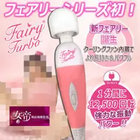 在飛比找蝦皮購物優惠-[送潤滑液]日本第七代小妖精Fairy turbo渦輪版 女