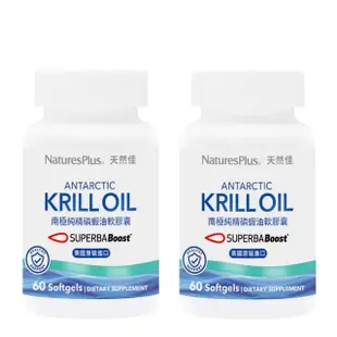 【美國 NaturesPlus 天然佳】南極純精磷蝦油軟膠囊 2入(2入/共120顆 含56%磷脂質 循環順暢)