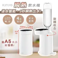 在飛比找蝦皮購物優惠-KINYO迷你智能瞬熱飲水機