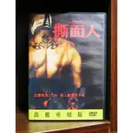 【二手DVD】撕面人 恐怖 砍殺電影 【霸氣貓】【現貨】【糖】