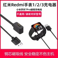 在飛比找ETMall東森購物網優惠-適用紅米手表充電器小米Redmi1/2代智能手表腕帶紅米wa