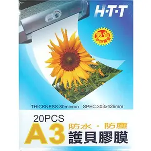 H．T．T 新幹線 A3護貝膠膜 L120 A3規格護貝膠膜