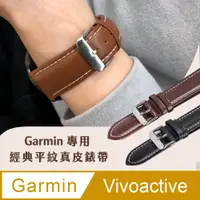 在飛比找PChome24h購物優惠-Garmin 經典平紋真皮替換錶帶-20mm