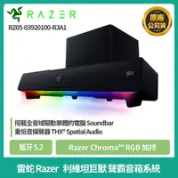 在飛比找蝦皮購物優惠-✨現貨✨ 雷蛇 Razer 利維坦巨獸 Leviathan 