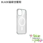 BLADE磁吸空壓殼 IPHONE專用 I14/I15全系列 磁吸透明殼 無線充電 防摔手機殼 現貨 當天出貨