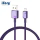 【iFory】 USB-A to Lightning蘋果MFi認證 雙層編織充電傳輸線-0.9M(星雲紫)