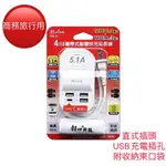 朝日電工 4USB 攜帶式智慧快充 5.1A 延長線 充電線  商務旅遊 IPHONE USB-22