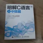 明解C語言  中級篇