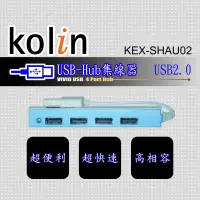 在飛比找蝦皮購物優惠-小子 Kolin USB 2.0 HUB集線器 四孔 便利 