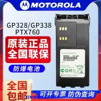 在飛比找Yahoo!奇摩拍賣優惠-現貨摩托羅拉GP328/GP338對講機防爆電池 PTX76