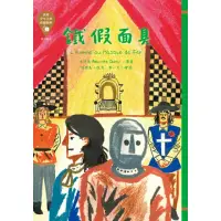 在飛比找momo購物網優惠-【MyBook】世界少年文學必讀經典60：鐵假面具(電子書)