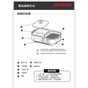 AIWA 愛華 多功能火烤兩用爐 AI-DKL01  800W大火力雙旋鈕獨立控溫