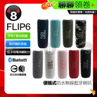 在飛比找蝦皮購物優惠-【JBL】jbl FLIP6 flip 6 防水藍牙喇叭 藍