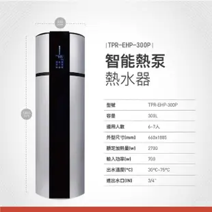 【Toppuror 泰浦樂】EcoWin智能熱泵300公升熱水器(TPR-EHP-300P)