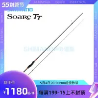 在飛比找Yahoo!奇摩拍賣優惠-禧瑪諾小根竿20新款SHIMANO SOARE TT根釣竿海