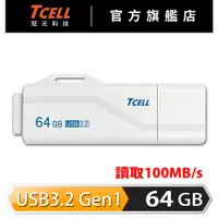 在飛比找蝦皮商城優惠-TCELL 冠元 USB3.2 Gen1 32GB/64GB