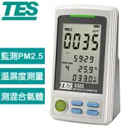 在飛比找有閑購物優惠-TES泰仕 PM2.5空氣品質監測計 TES-5322(US