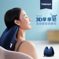 在飛比找蝦皮商城優惠-tokuyo 3D摩摩貓溫感揉捏按摩枕 TH-305