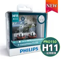 在飛比找PChome24h購物優惠-PHILIPS飛利浦 X-tremeVision Pro15