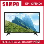 【聲寶SAMPO】 EM-32FB600  32吋 HD低藍光電視